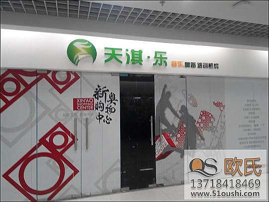 天淇乐舞蹈培训机构舞蹈地板安装
