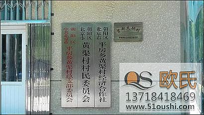 北京朝阳区平房乡黄渠村委会铺设乒乓球地胶
