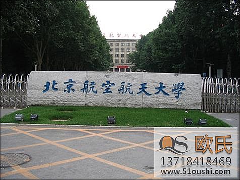 进口舞蹈地板胶之北京航空航天大学