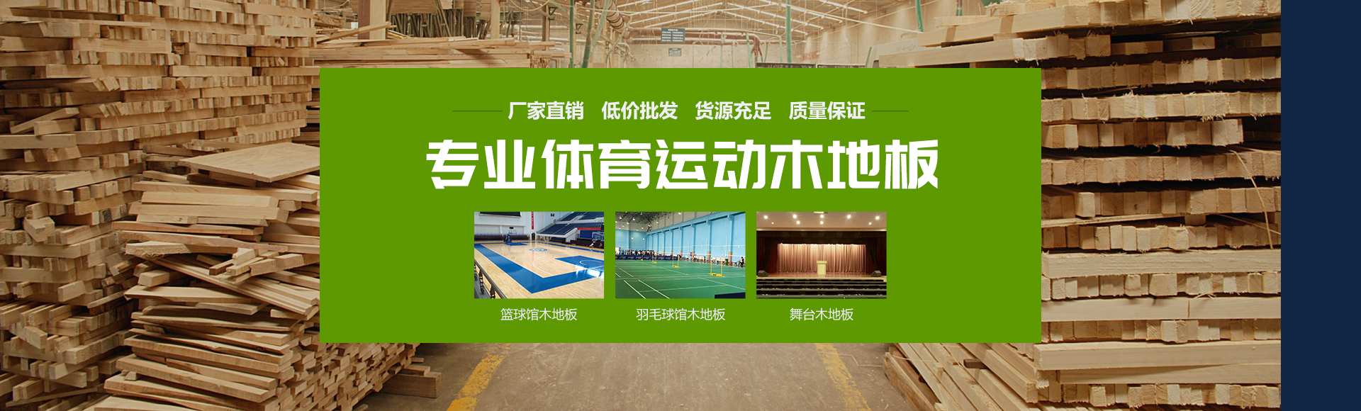 体育馆木地板,篮球馆木地板,运动木地板知名厂商!